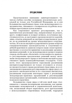 Денис Кунев: Возврат из-за рубежа преступных активов:  теория и практика