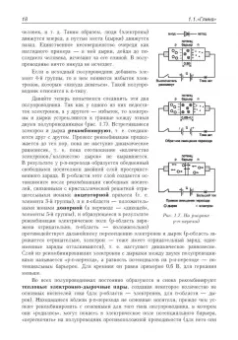 Андрей Колдунов: Азбука радиоэлектроники