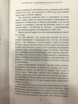 Марадонна, Аркуччи: Диего Марадона. Автобиография