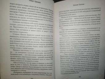 Роберт Брындза: Ночной Охотник