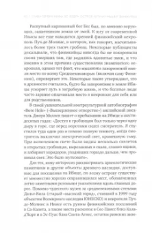 Хелен Донлон: Ибица. Тени на луне. Изгои, фрики, шаманы и становление клубной культуры