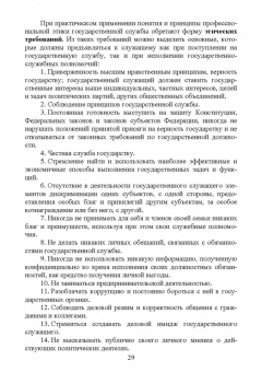 Оксана Овсянникова: Этика государственной службы и государственного служащего