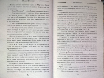 Юлия Шкутова: Проклятая