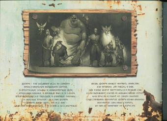 Елена Клемм: Тайная книга троллей, гоблинов и орков