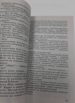 Татьяна Степанова: Венчание со страхом
