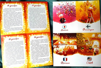 Татьяна Бойченко: Как зайчата Новый год встречали. Адвент-путешествие