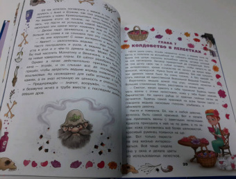 Светлана Кривошлыкова: Волшебное путешествие Мохнатика и Веничкина