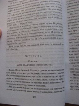 Евгений Замятин: Мы