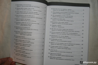 Ричард Темплар: Правила, которые стоит нарушать