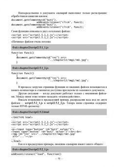 Валерий Янцев: JavaScript. Креативное программирование. Учебное пособие для вузов