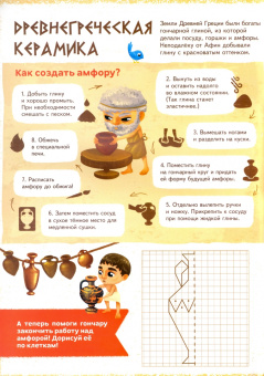 Ночевная, Зленко, Соколова: Древняя Греция. Книжка с заданиями