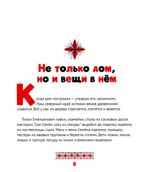 Денис Макурин: Поморские штучки