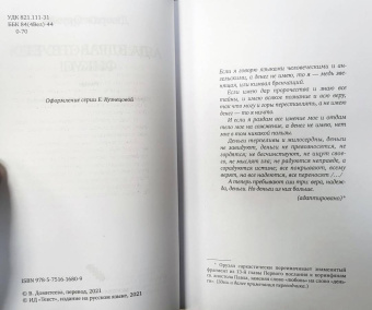 Джордж Оруэлл: Да здравствует фикус!