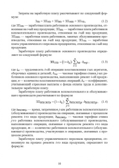 Леонов, Темасова, Шкаруба: Практикум по экономике качества. Учебное пособие