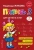 Надежда Жукова: Пропись 3. Для детей 6-8 лет