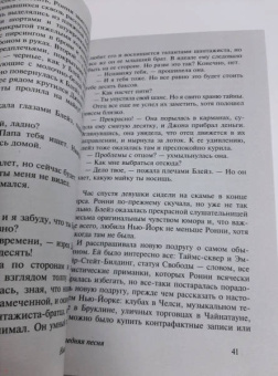 Николас Спаркс: Последняя песня