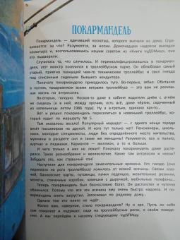 Анна Никольская: Книга чудулищ