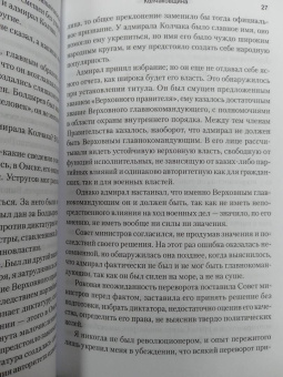 Корнатовский, Гинс, Жанен: Колчаковщина