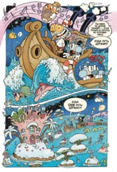 Зак Келлер: Cuphead. Том 2. Каверзные и колоссальные комиксы