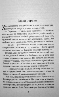 Джули Кэплин: Уютный коттедж в Ирландии