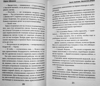 Марина Ефиминюк: Квест Академия. Магические ребусы