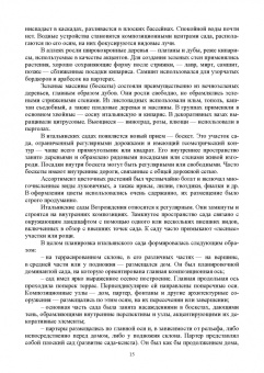 Анатолий Максименко: Ландшафтное проектирование объектов озеленения