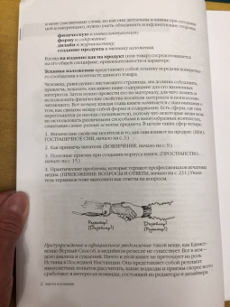 Ян Уайт: Редактируем дизайном