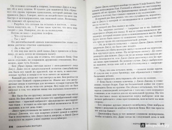 Себастьян Фитцек: Ночь вне закона