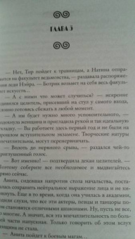Юлия Шкутова: Моя любимая заноза. Академия Магического Познания