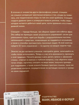 Холидей, Хансельман: Дневник стоика. 366 вопросов к себе