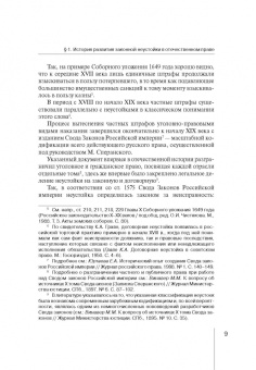 Руслан Зардов: Законная неустойка в российском праве. Монография