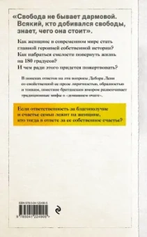 Дебора Леви: Плата за жизнь