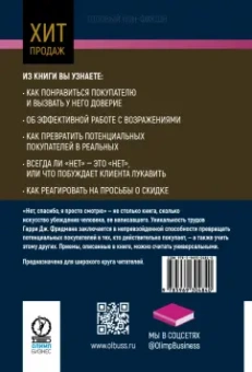 Гарри Фридман: Нет, спасибо, я просто смотрю. Как посетителя превратить в покупателя