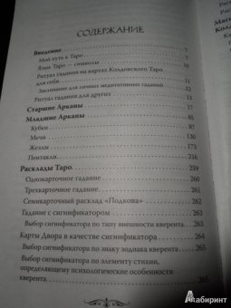 Эллен Дуган: Колдовское Таро. Открой свою судьбу. 78 карт + руководство