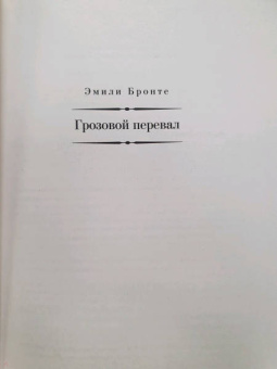 Бронте, Бронте: Малое собрание сочинений