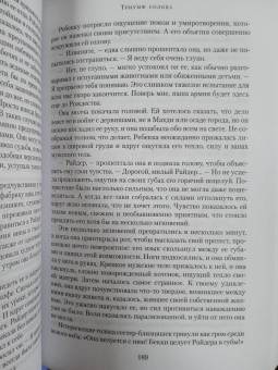 Уилбур Смит: Триумф солнца