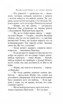 Терри Пратчетт: Изумительный Морис и его ученые грызуны