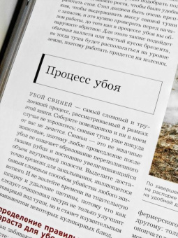Адам Данфорт: ЭКОМЯСО собственного производства. Как избежать ошибок и сэкономить время и деньги. Птица, кролик