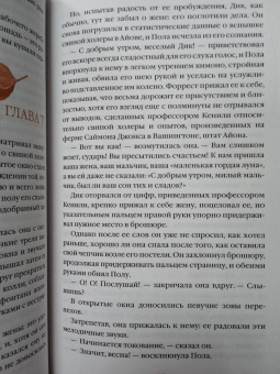 Джек Лондон: Маленькая хозяйка Большого дома