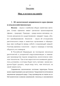 Владимир Погонышев: Физика для аграрных университетов. Учебник