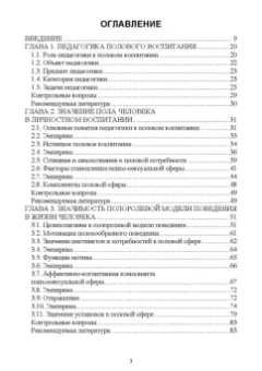 Владимир Колесов: Современная педагогика полового воспитания. Учебник для вузов