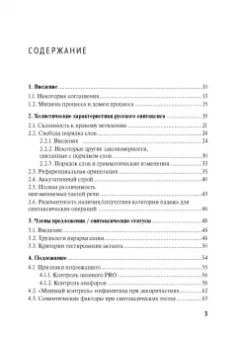 Александр Летучий: Русский синтаксис. Структурные и неструктурные объяснения. Учебное пособие