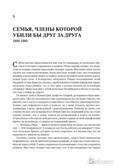 Ричард Брэнсон: Теряя невинность. Как я построил бизнес, делая все по-своему и получая удовольствие от жизни