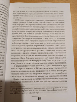 Сабин Мельхиор-Бонне: Оборотная сторона любви. История расставаний