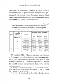Татьяна Бондаренко: Фритьоф Нансен. Миссия в России