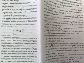 Дэн Браун: Утраченный символ