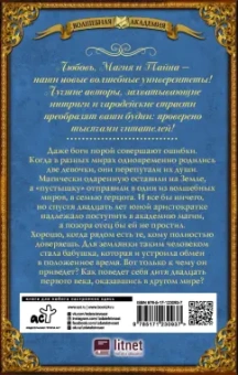Ольга Олие: Ошибка богов. Обмен телами