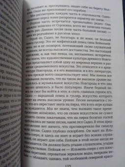 Владимир Пропп: Русский героический эпос