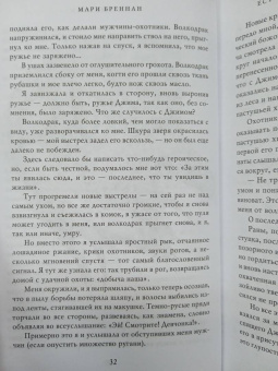 Мари Бреннан: Естественная история драконов