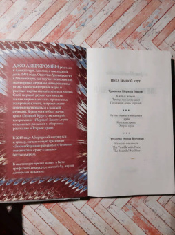 Джо Аберкромби: Прежде чем их повесят